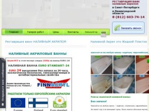 Скриншот главной страницы сайта spb.akril-vannka.ru