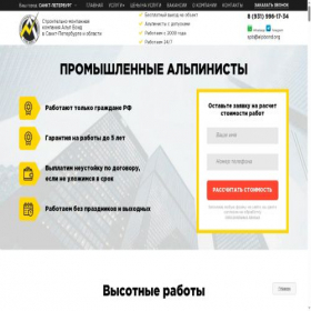 Скриншот главной страницы сайта spb.alpbond.org