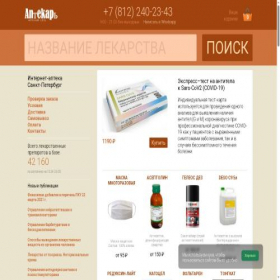 Скриншот главной страницы сайта spb.aptekari.com