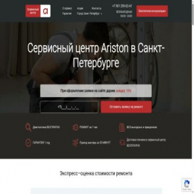 Скриншот главной страницы сайта spb.ariston-esupport.com