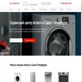 Скриншот главной страницы сайта spb.ariston-help.ru
