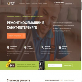 Скриншот главной страницы сайта spb.aromat-kofe.com