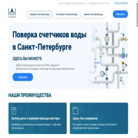 Скриншот главной страницы сайта spb.arschin.ru