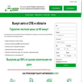Скриншот главной страницы сайта spb.avtoskupk.ru