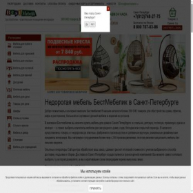Скриншот главной страницы сайта spb.bestmebelik.ru