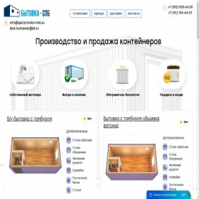 Скриншот главной страницы сайта spb.bytovka-msk.su