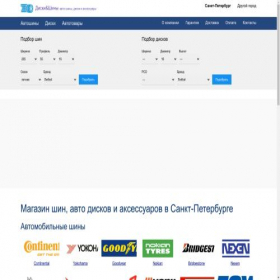 Скриншот главной страницы сайта spb.diskishini.co
