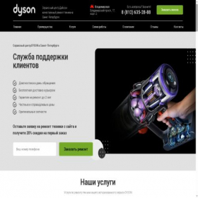 Скриншот главной страницы сайта spb.dysonsupport.ru