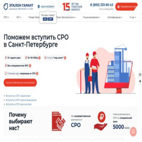 Скриншот главной страницы сайта spb.etalon-garant.ru