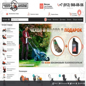 Скриншот главной страницы сайта spb.gardengear.ru