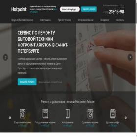 Скриншот главной страницы сайта spb.hotpoint-service.ru.com