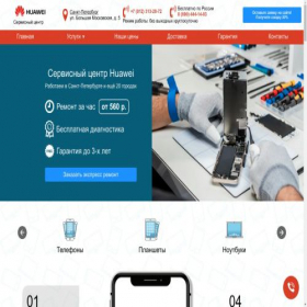 Скриншот главной страницы сайта spb.huawei-services-center.ru