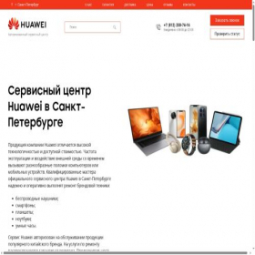 Скриншот главной страницы сайта spb.huaweiservicecenter.ru