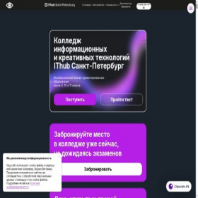 Скриншот главной страницы сайта spb.ithub.ru