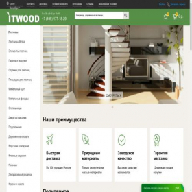 Скриншот главной страницы сайта spb.itwood.ru