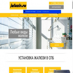 Скриншот главной страницы сайта spb.jaluzir.ru
