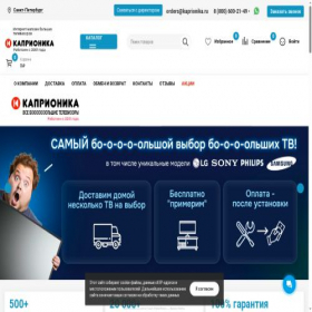 Скриншот главной страницы сайта spb.kaprionika.ru