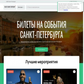Скриншот главной страницы сайта spb.kassy.com.ru