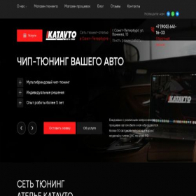 Скриншот главной страницы сайта spb.katavto.ru