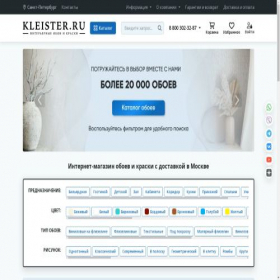 Скриншот главной страницы сайта spb.kleister.ru