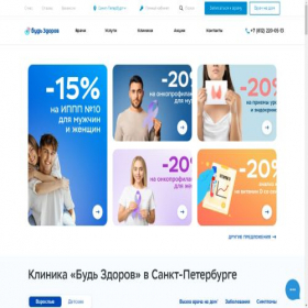Скриншот главной страницы сайта spb.klinikabudzdorov.ru