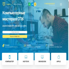 Скриншот главной страницы сайта spb.kompguru.ru