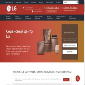 Скриншот главной страницы сайта spb.lg-servisniy.center