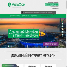 Скриншот главной страницы сайта spb.megafonet.ru