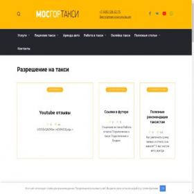 Скриншот главной страницы сайта spb.mos-gortaxi.ru