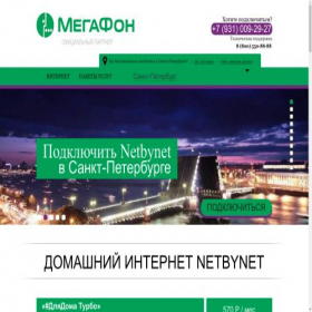 Скриншот главной страницы сайта spb.netbynet-wifire.ru