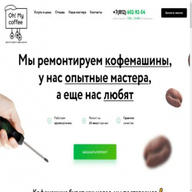 Скриншот главной страницы сайта spb.ohhmycoffee.com