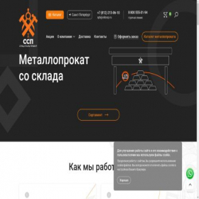 Скриншот главной страницы сайта spb.okbssp.ru