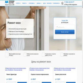 Скриншот главной страницы сайта spb.okon-mastera.com