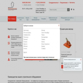Скриншот главной страницы сайта spb.prom23.ru
