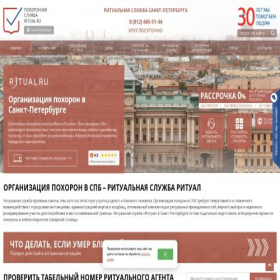 Скриншот главной страницы сайта spb.ritual.ru