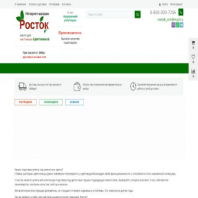 Скриншот главной страницы сайта spb.rostokforflowers.ru
