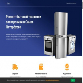 Скриншот главной страницы сайта spb.rservis24.ru