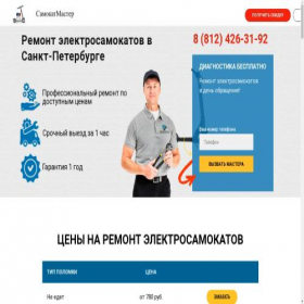 Скриншот главной страницы сайта spb.samokat-master.com
