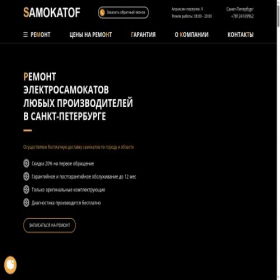 Скриншот главной страницы сайта spb.samokatoff-support.ru