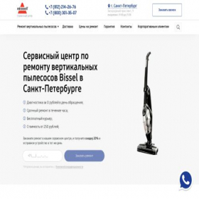 Скриншот главной страницы сайта spb.service-bissell.ru