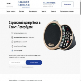 Скриншот главной страницы сайта spb.service-boss.ru