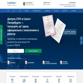 Скриншот главной страницы сайта spb.stroyurist.ru