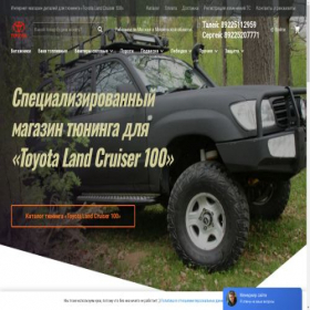 Скриншот главной страницы сайта spb.tlc100.ru