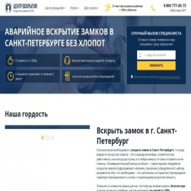 Скриншот главной страницы сайта spb.vskrytie-zamok.ru