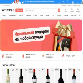 Скриншот главной страницы сайта spb.winestyle.ru