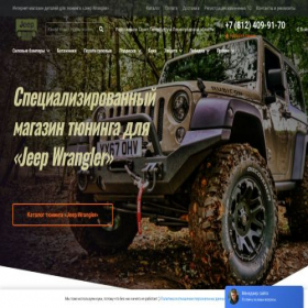 Скриншот главной страницы сайта spb.wrangler.su