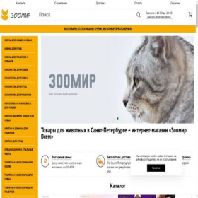 Скриншот главной страницы сайта spb.zoomir-vsem.ru