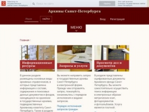 Скриншот главной страницы сайта spbarchives.ru