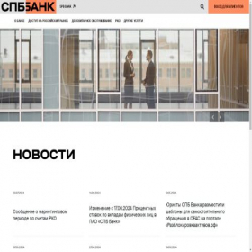 Скриншот главной страницы сайта spbbank.ru