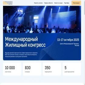 Скриншот главной страницы сайта spbcongress.ru